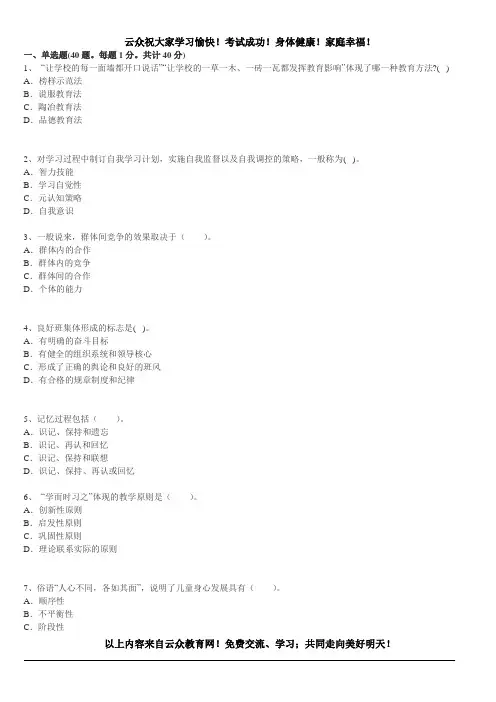 2015年玉溪各地区教师公开招聘考试《小学教育综合知识》考试题三
