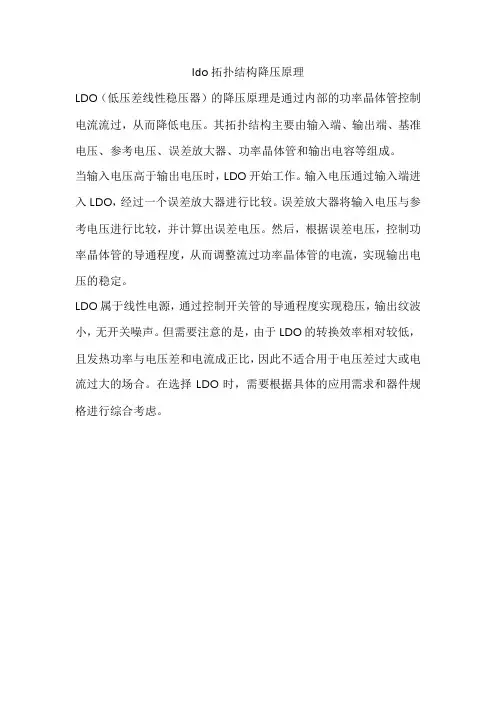 ldo拓扑结构降压原理