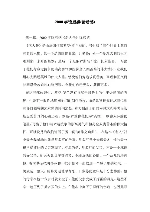 2000字读后感(读后感)