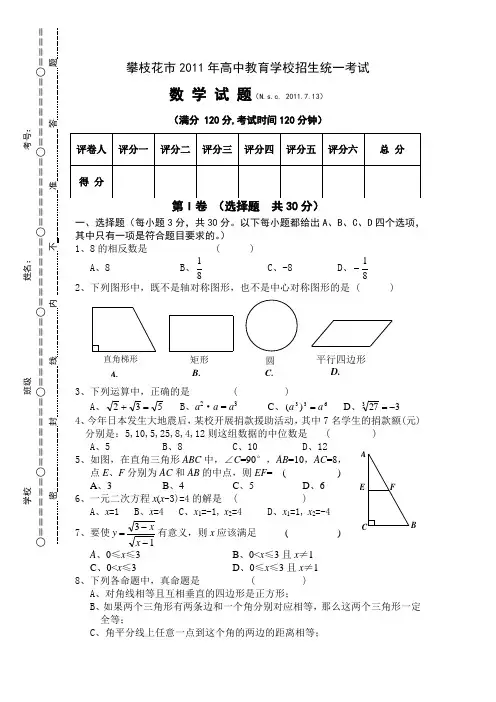 2011年四川省攀枝花市中考数学试题