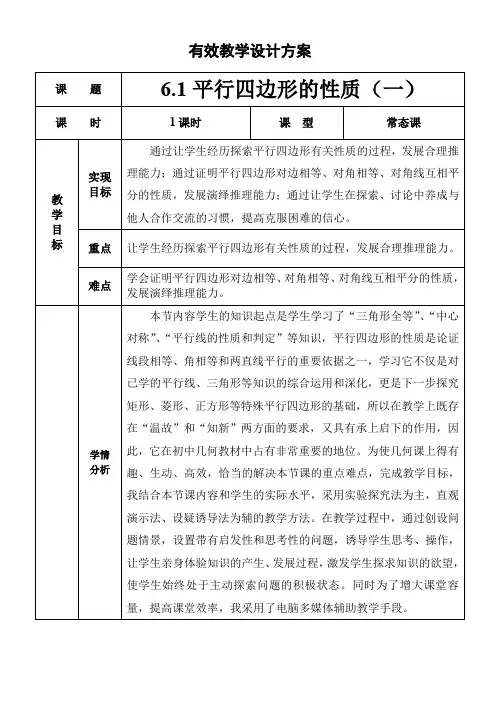 平行四边形的性质(一)