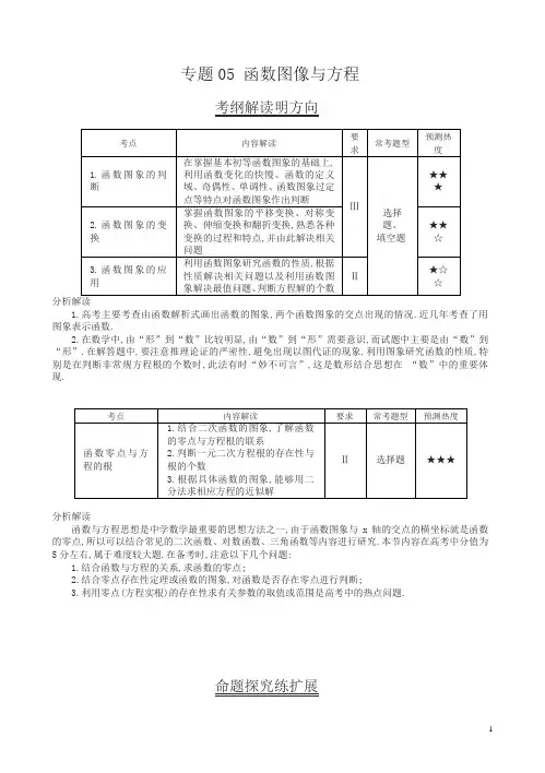 三年高考(2016-2018)(理)真题分类解析：专题05-函数图象与方程-(数学)
