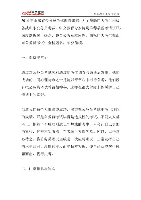 2014年甘肃省公务员面试考试热点解析之(85)