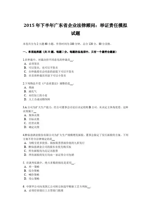 2015年下半年广东省企业法律顾问：举证责任模拟试题