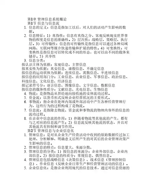 自考管理信息系统第一章 管理信息系统概论