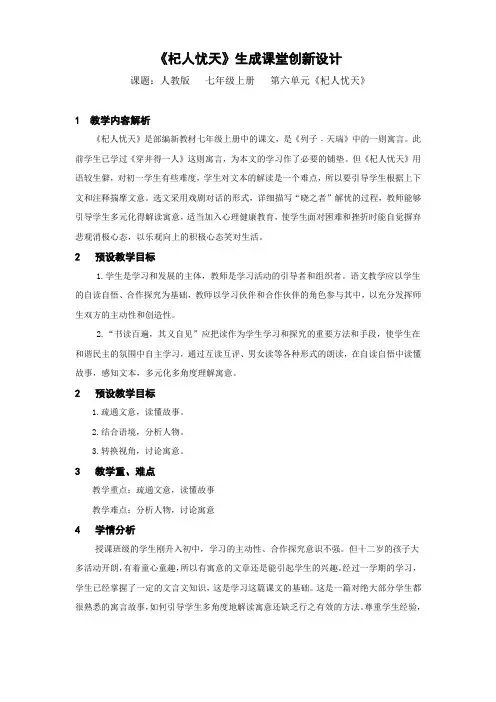 人教2011版初中语文七年级上册《阅读 24 寓言四则 杞人忧天》优质教案_9