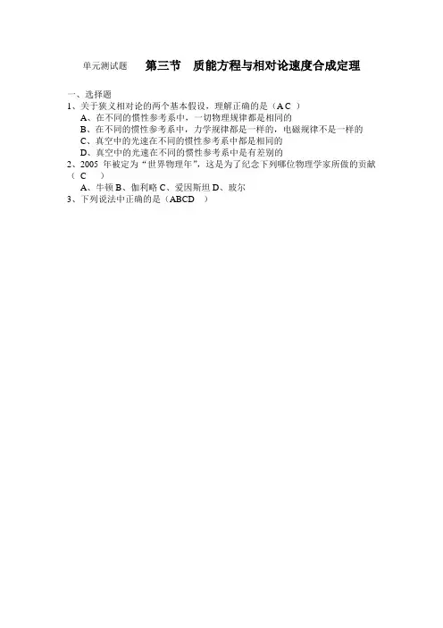 物理粤教版高二年级选修3-4第五章质能方程与相对论速度合成定理单元测验1
