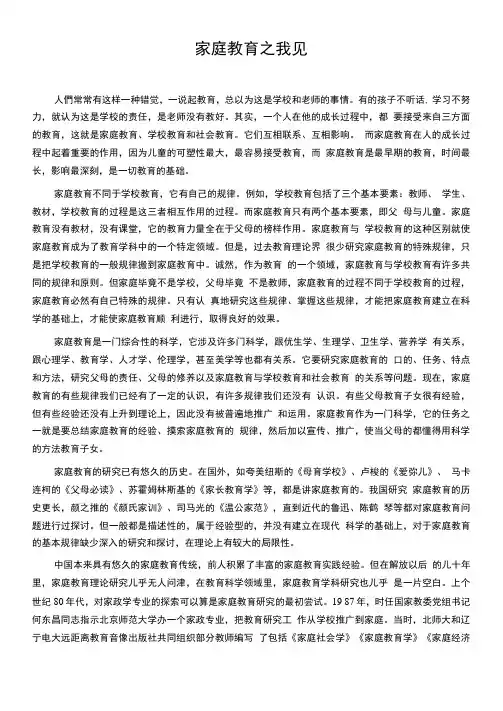 家庭教育之我见