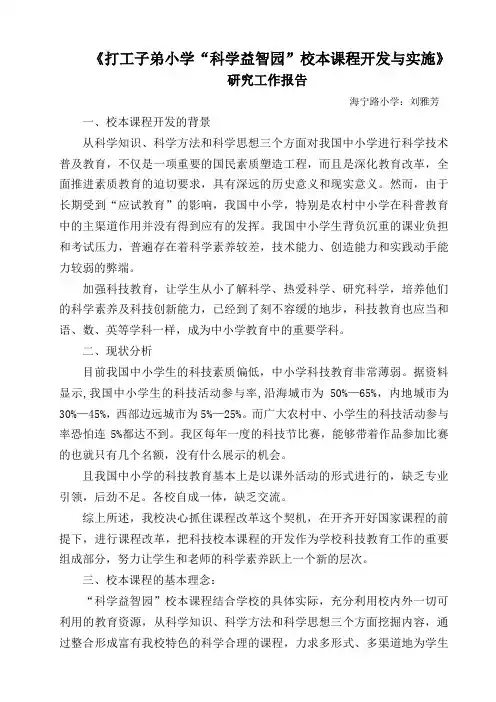 结题研究报告