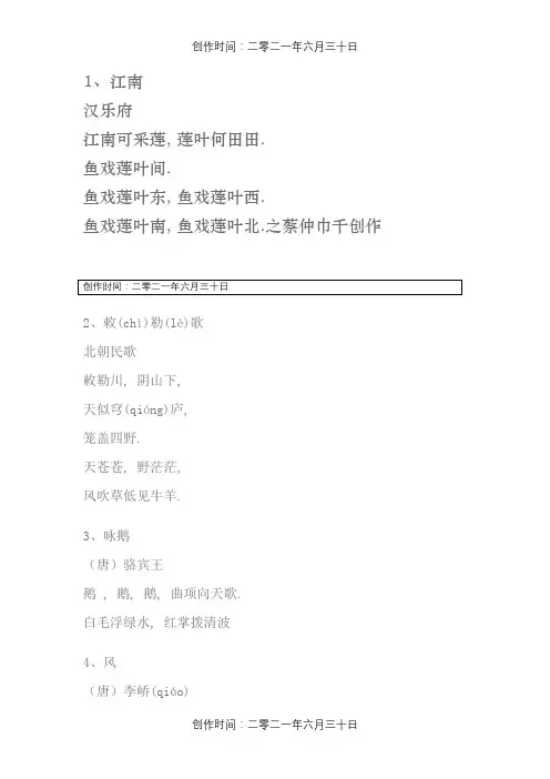 小学一年级必背古诗70首