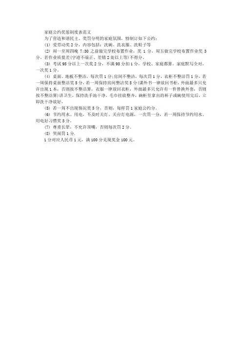 家庭公约奖罚制度表范文