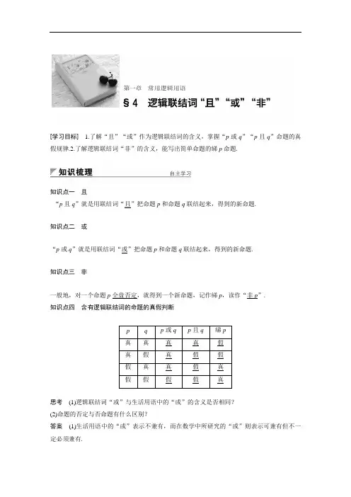 2018版高中数学北师大版选修1-1学案：第一章 常用逻辑