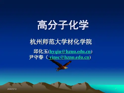 第三章 自由基聚合
