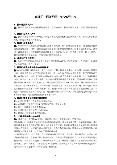 采油工“百做不误”岗位练兵内容
