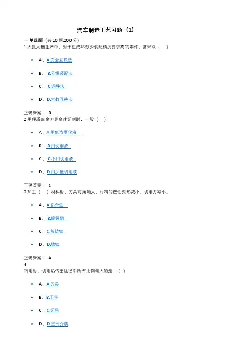 汽车制造工艺学课后习题