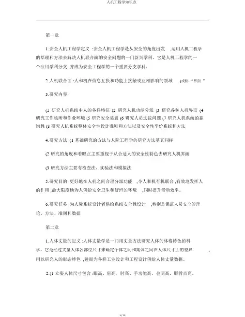 人机工程学知识点.