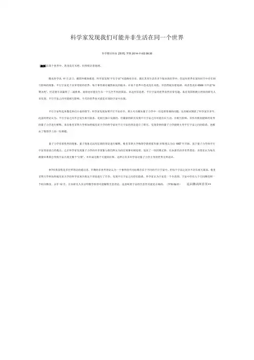 科学家发现我们可能并非生活在同一个世界