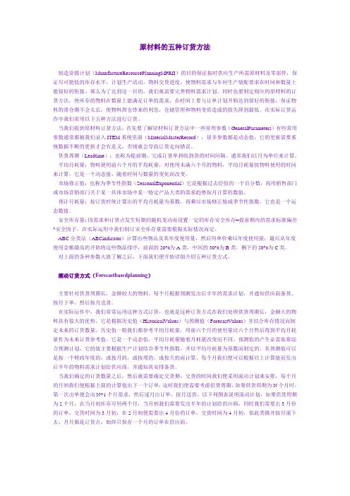 原材料的五种订货方法