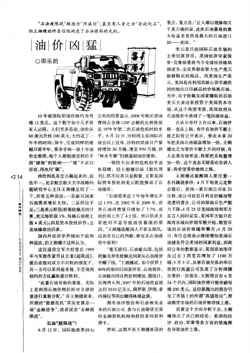 油价凶猛