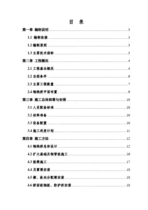钢栈桥施工方案(扩大基础)1218