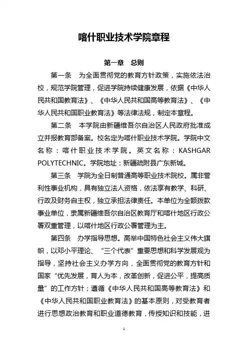 职业技术学院章程