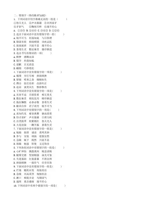 错别字