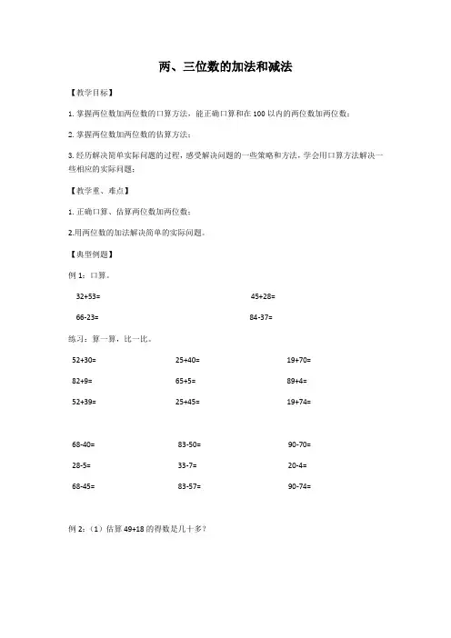 二年级下册数学试题两、三位数的加法和减法苏教版