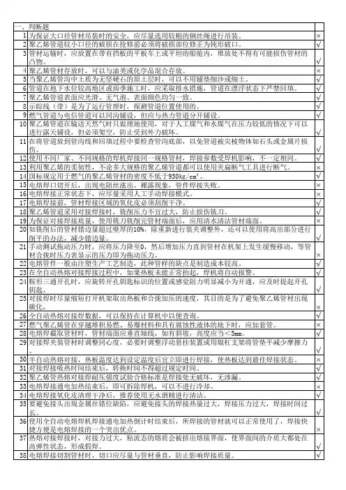 PE考试题库