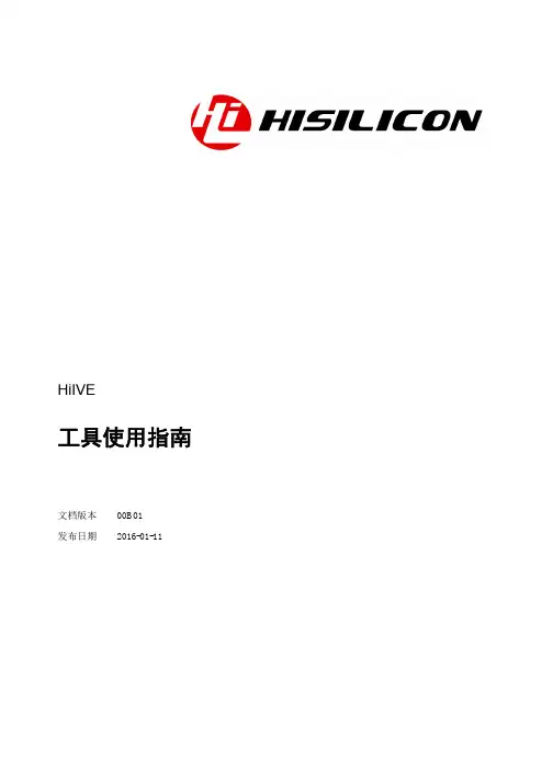 HiIVE Tools User Guide_cn