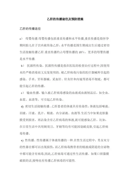 乙肝的传播途径及预防措施