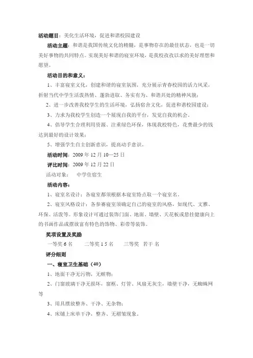 XX中学宿舍文化实施方案