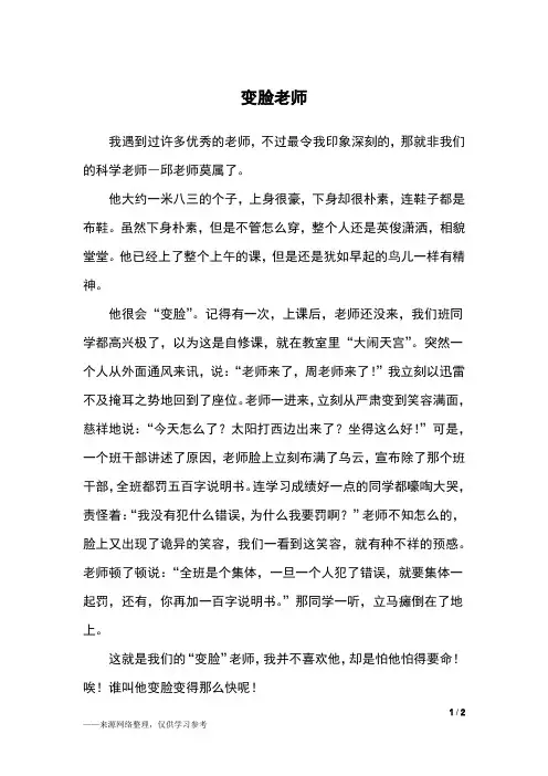 变脸老师_五年级作文