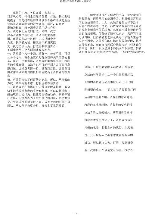 打假主要靠消费者辩论赛辩词