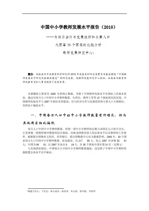 中国中小学教师发展水平报告(2010)