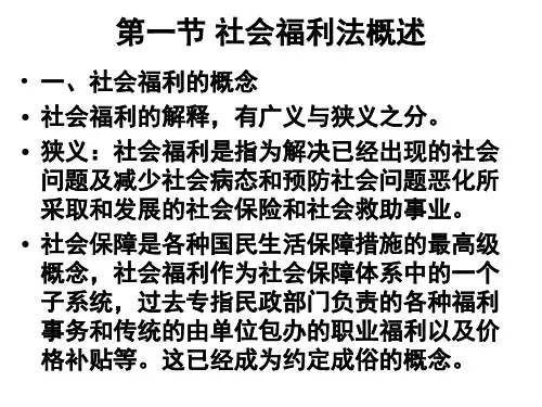 社会福利法