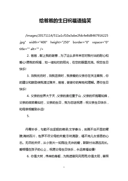 给爸爸的生日祝福语搞笑