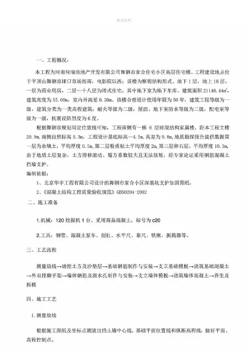 钢筋混凝土挡土墙施工方案_建筑土木_工程科技_专业资料