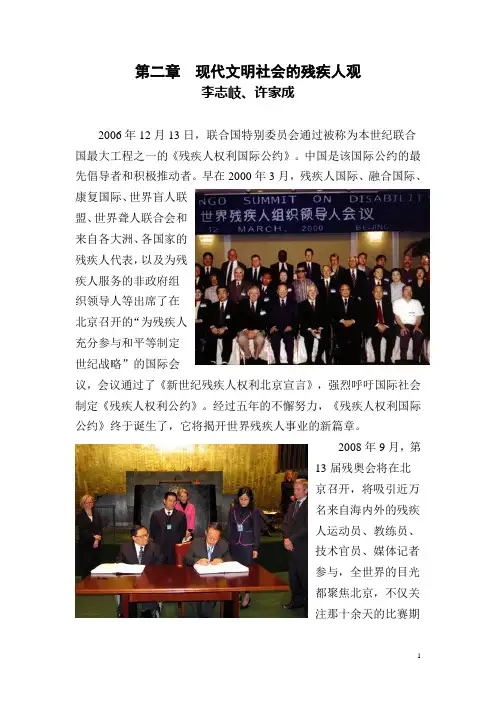 现代文明社会的残疾人观