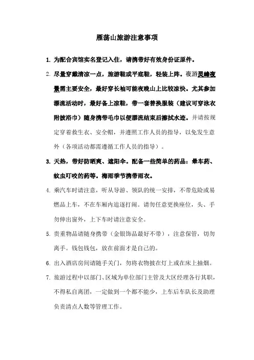 雁荡山旅游_注意事项