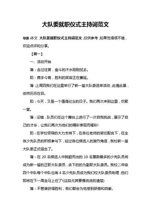 大队委就职仪式主持词范文