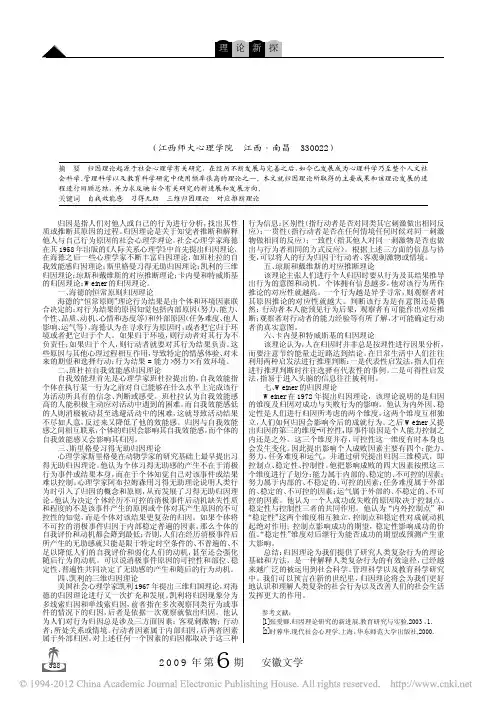 归因方式理论概述