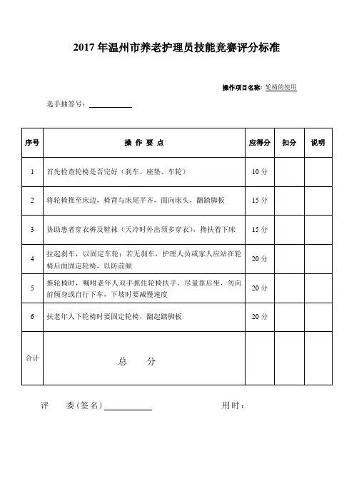 轮椅使用