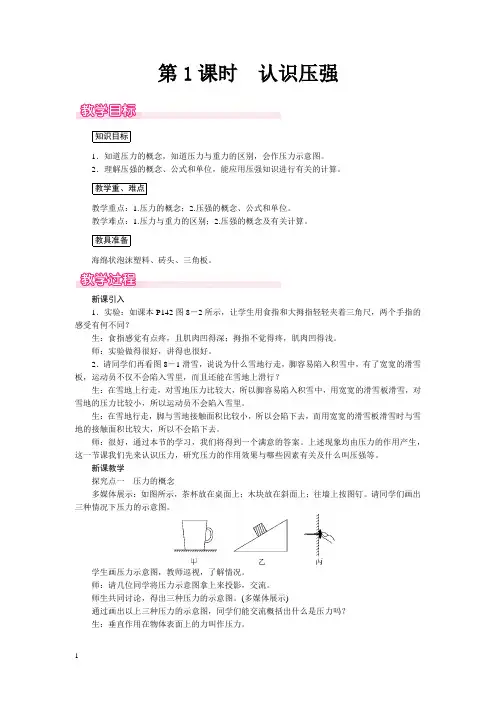 沪科版八年级物理下册教案-认识压强