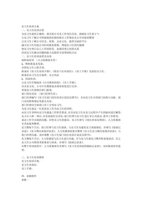 实习生培训方案(初稿)