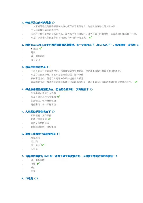 西南大学网络教育2020年春1315]《健康心理学》作业标准答案