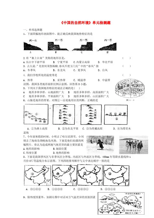 七年级地理上册 第二章《中国的自然环境》单元综合检测题(无答案) 鲁教版五四制