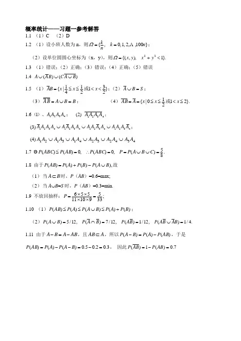 1习题一参考解答