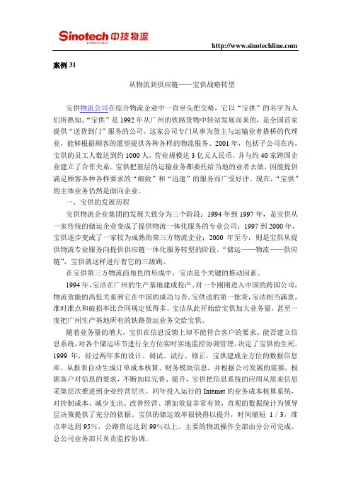 物流管理案例(2013)
