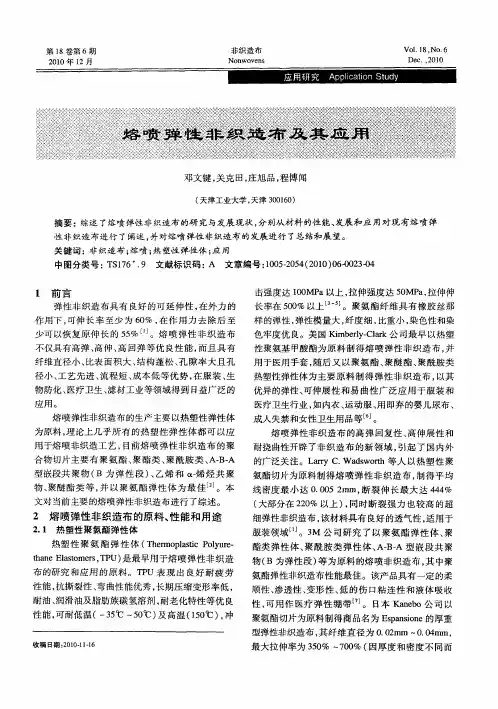 熔喷弹性非织造布及其应用