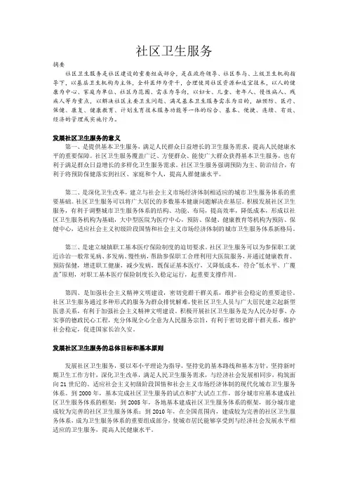 社区卫生服务